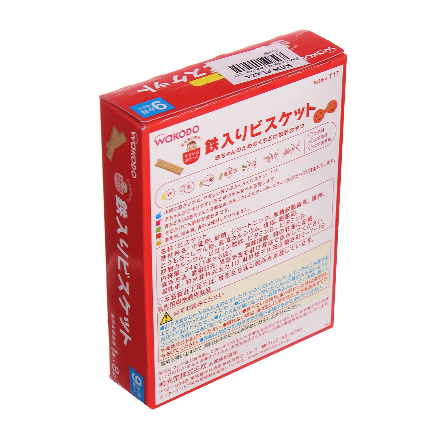 Bánh ăn dặm Wakodo sắt & Canxi 9m+ T17 hình 3