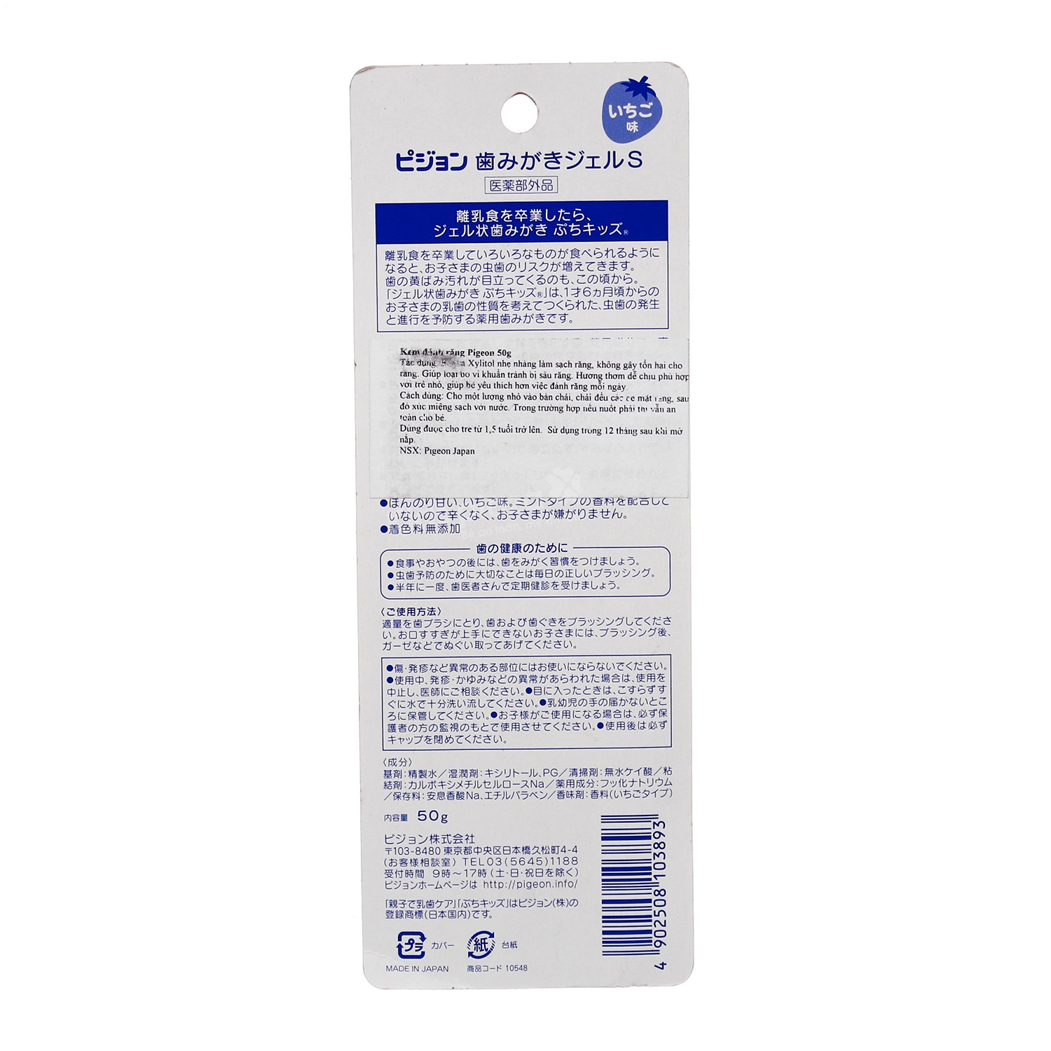 Kem đánh răng cho bé Pigeon (Dâu) 50g hình 3