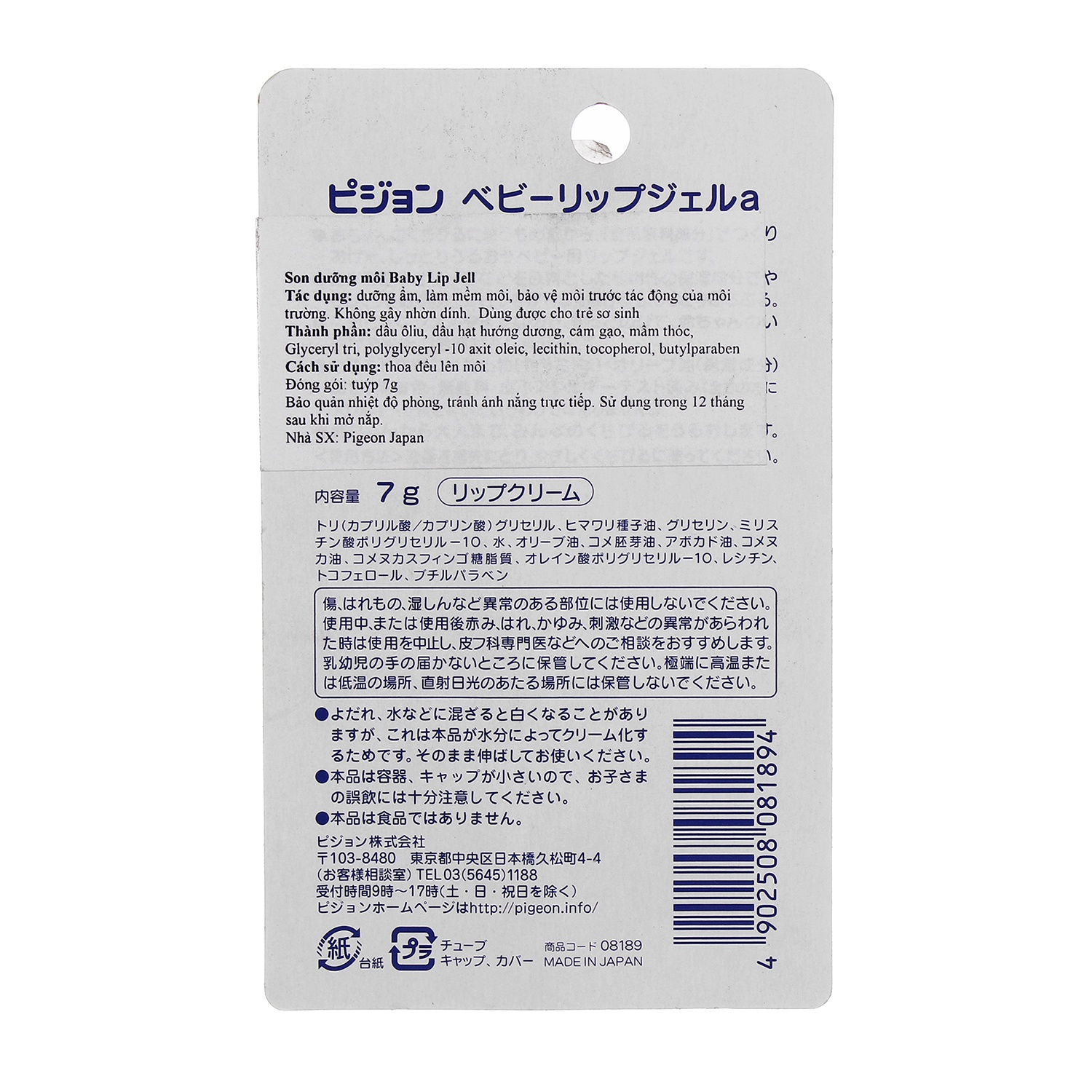 Son dưỡng môi 7g Pigeon hình 2