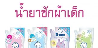 Top 6 loại nước giặt quần áo cho bé an toàn tốt nhất hiện nay