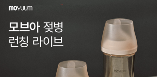 Moyuum ra mắt bình sữa Moyuum Movaa với nhiều cải tiến mới