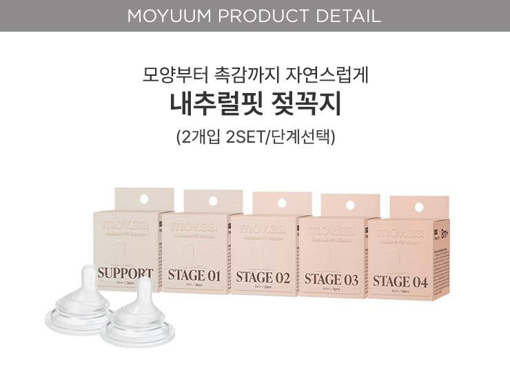 Núm Moyuum Natural-Fit Stage 2